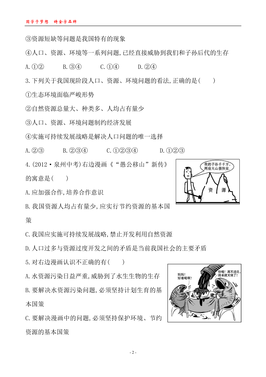 训练·达标检测第二单元第四课第三框.doc_第2页