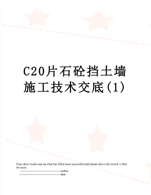 C20片石砼挡土墙施工技术交底(1).doc