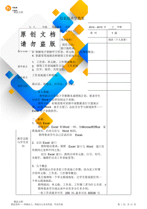 初中信息技术初中二年级Excel电子表格教育方案设计.doc