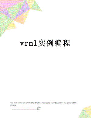 vrml实例编程.doc