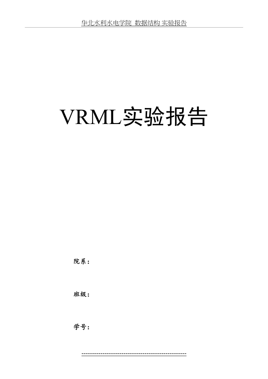 vrml实例编程.doc_第2页