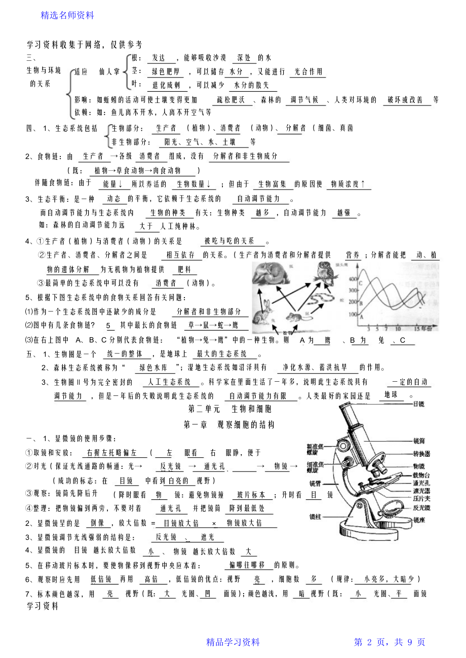 人教版七年级上册生物重点知识归纳总结(全册).doc_第2页