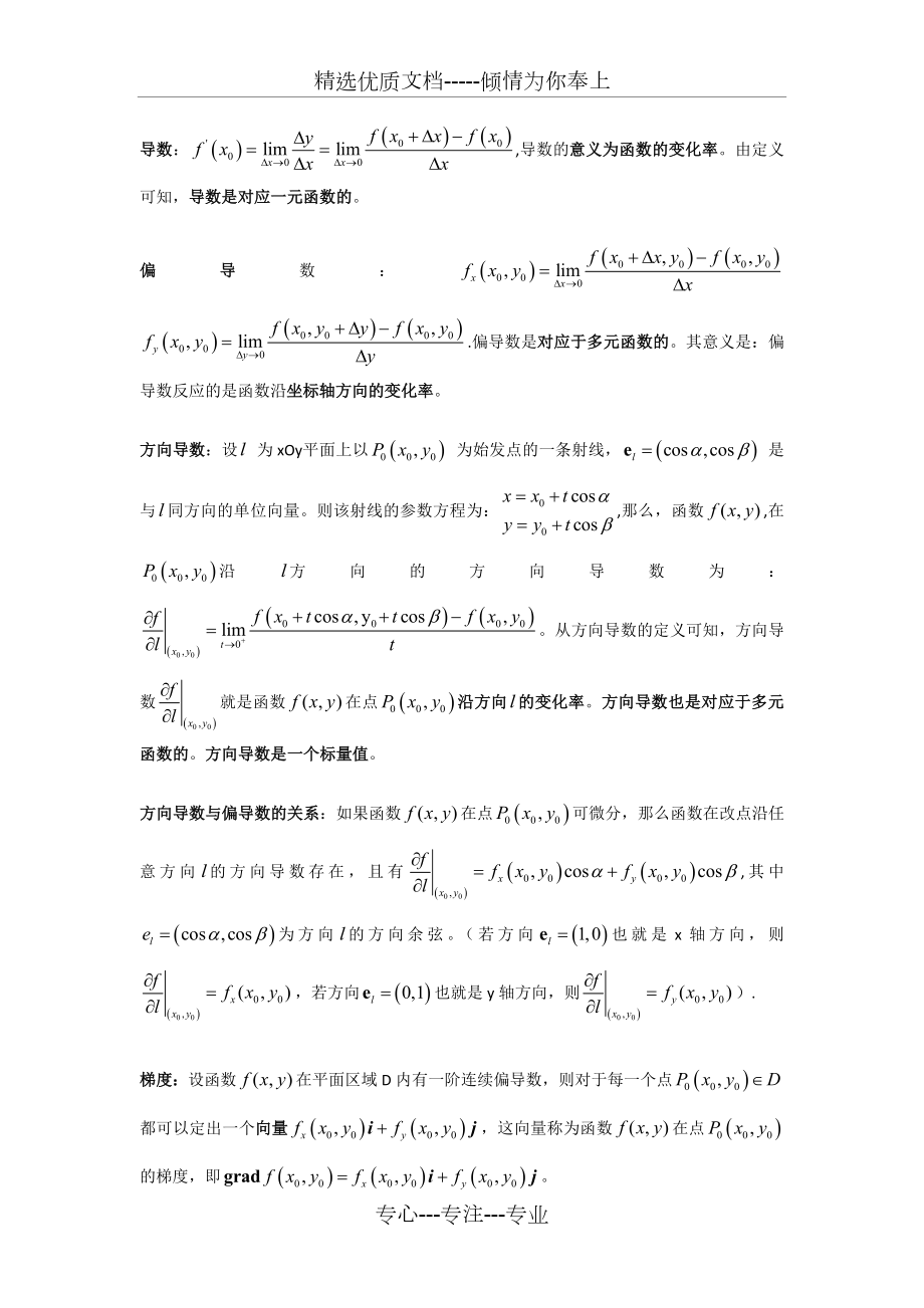 导数-偏导数-方向导数-梯度及其关系.docx_第1页