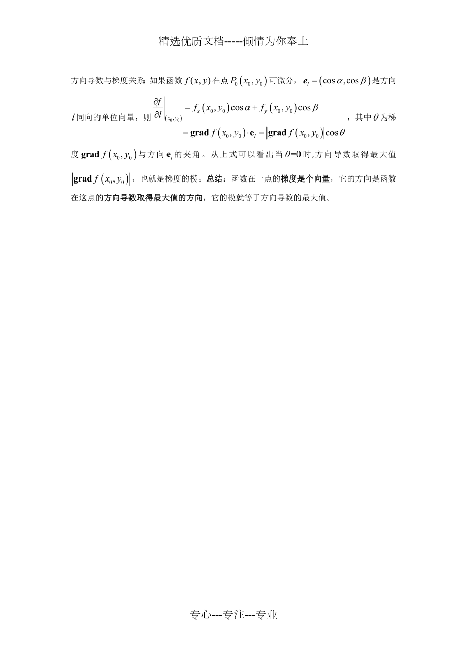 导数-偏导数-方向导数-梯度及其关系.docx_第2页