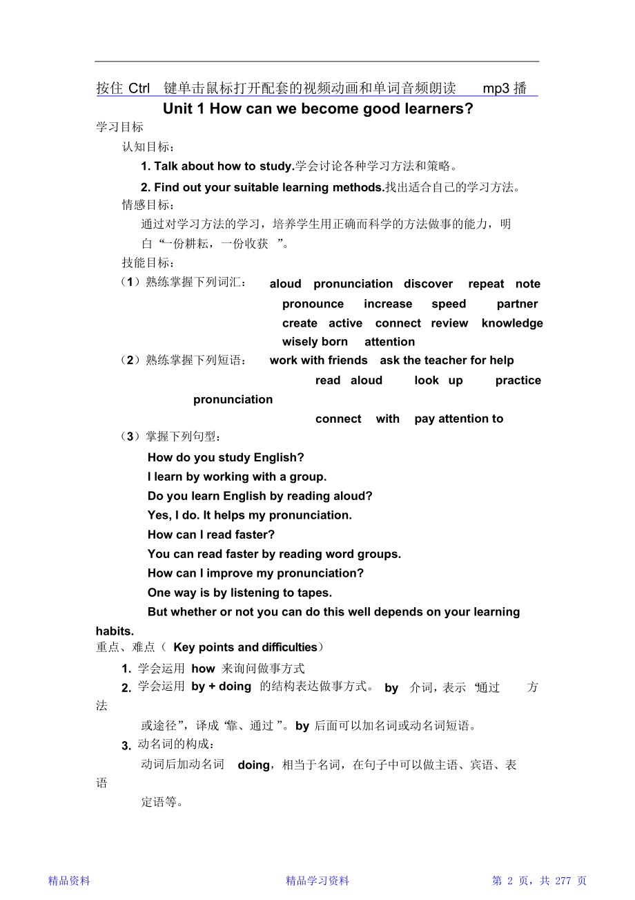 新人教版九年级英语全一册精品教案(精选).doc_第2页