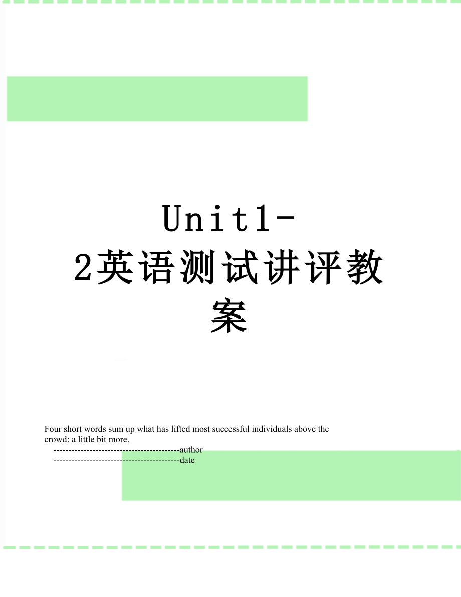 Unit1-2英语测试讲评教案.doc_第1页