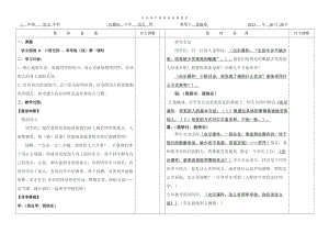 语文园地8第一课时.doc