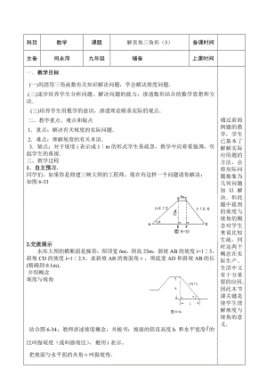 解直角三角形（5）.doc