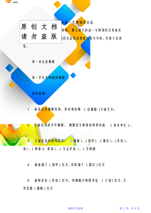 高一生物重点知识总结.doc