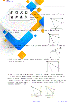 初中数学旋转专题.doc