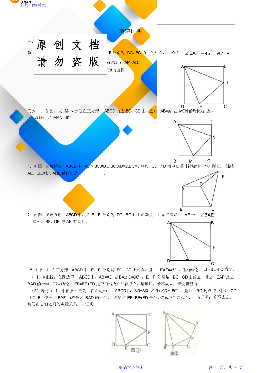 初中数学旋转专题.doc_第1页