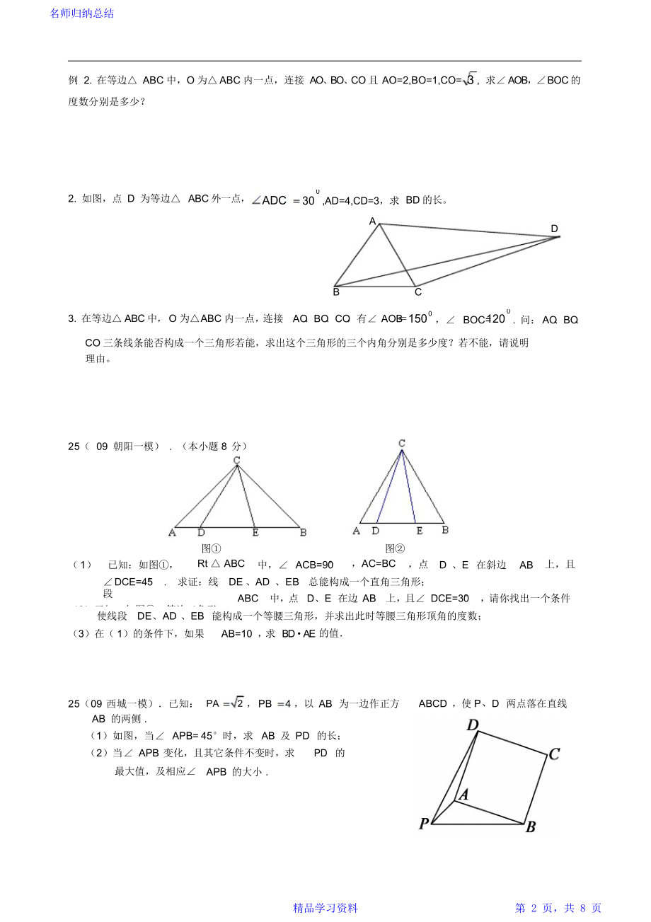 初中数学旋转专题.doc_第2页