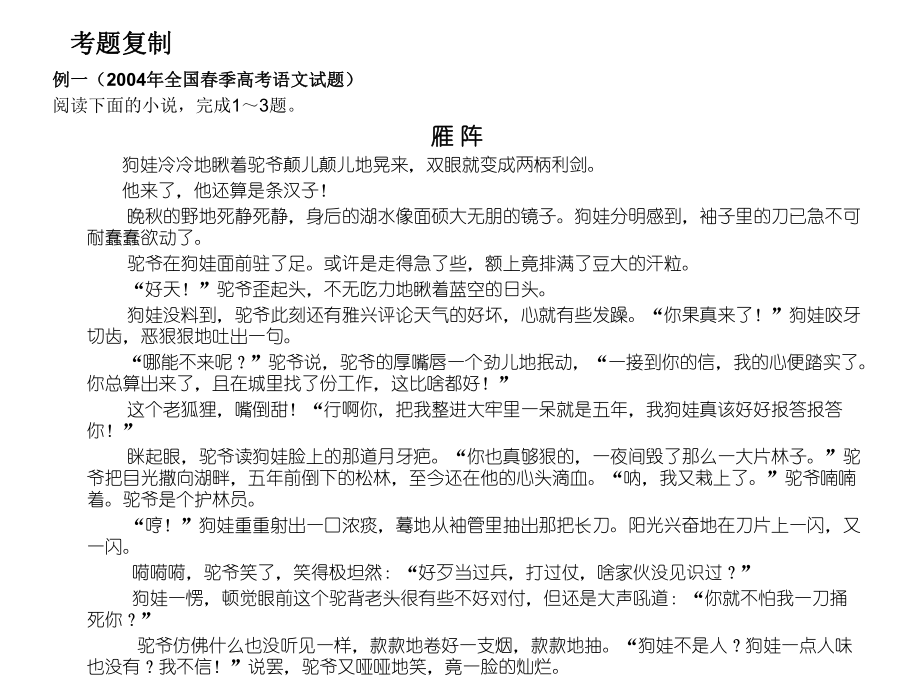 2011届高考语文总复习PPT课件_文学类文本阅读(小说、散文).ppt_第1页