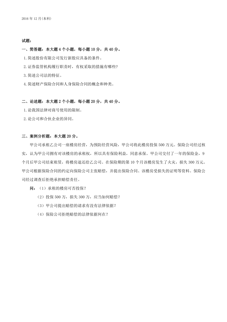 商法学知识点.doc_第1页