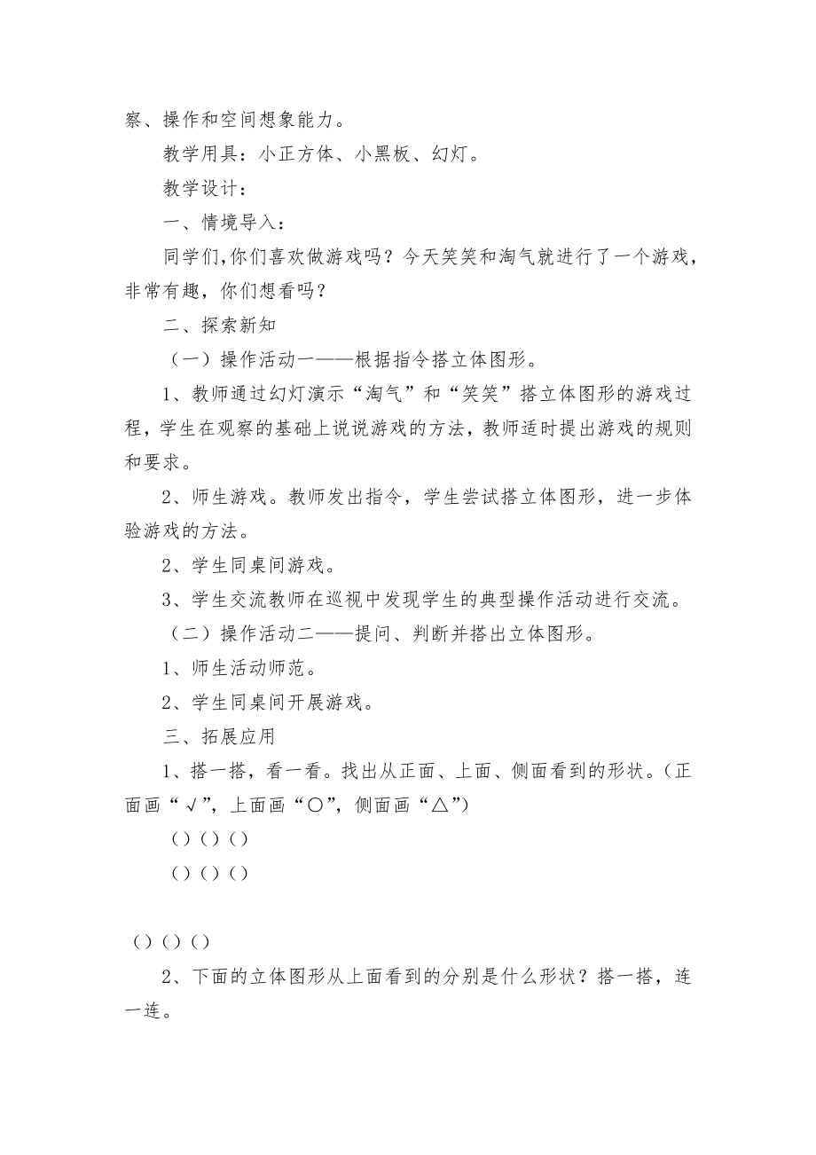 二观察物体 教案优质公开课获奖教案教学设计(北师大版三年级上册).docx_第2页