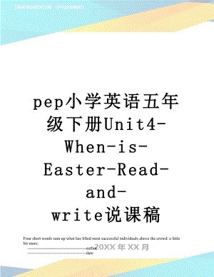 pep小学英语五年级下册Unit4-When-is-Easter-Read-and-write说课稿.doc