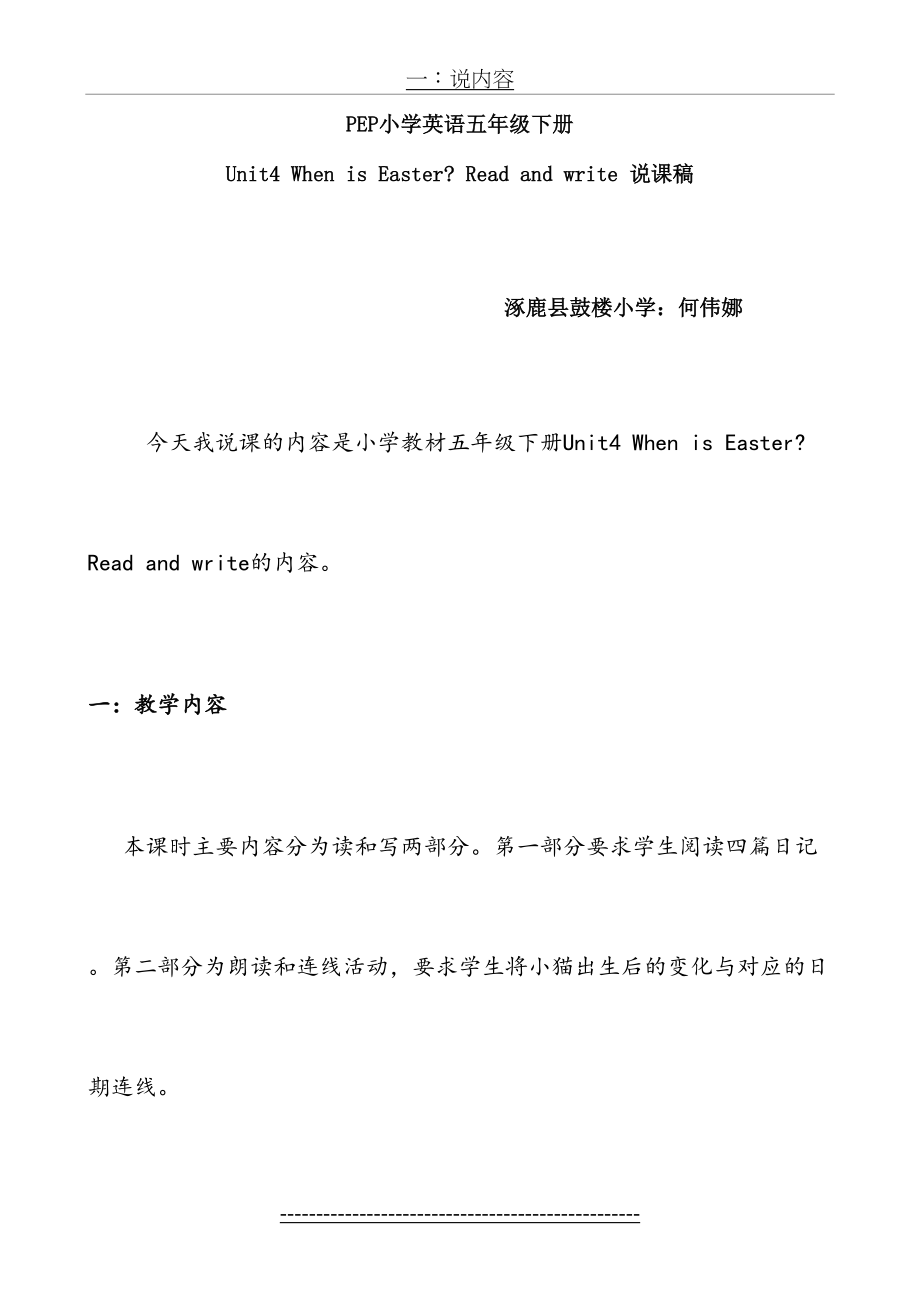 pep小学英语五年级下册Unit4-When-is-Easter-Read-and-write说课稿.doc_第2页