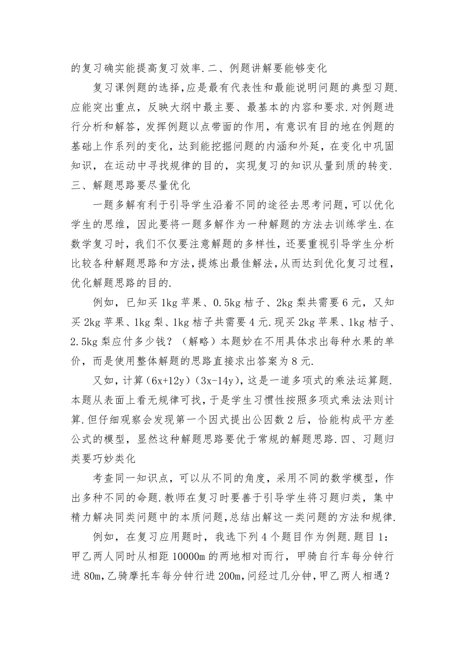 浅谈初中数学总复习教学优秀获奖科研论文.docx_第2页