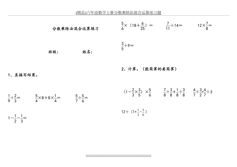 (精品)六年级数学上册分数乘除法混合运算练习题.doc_第2页