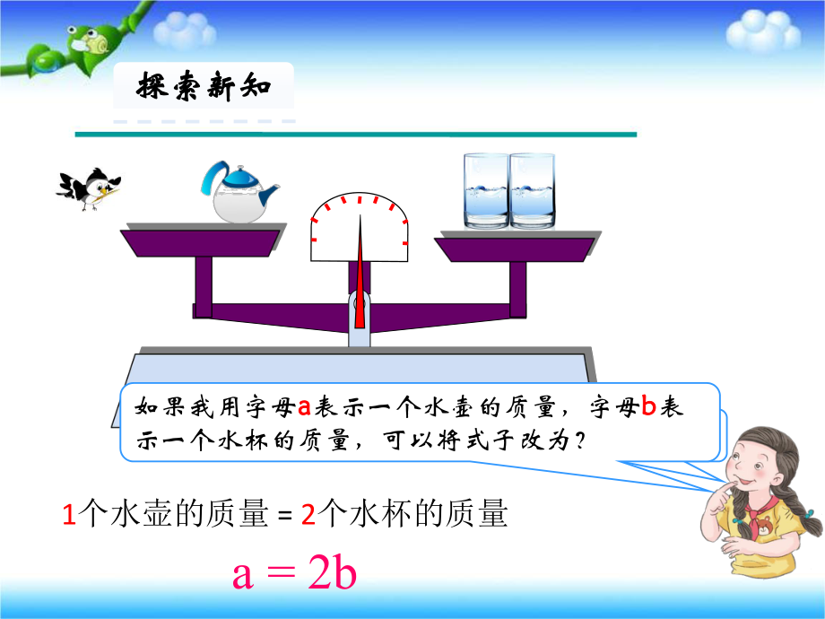 561等式的性质课件.pptx_第2页