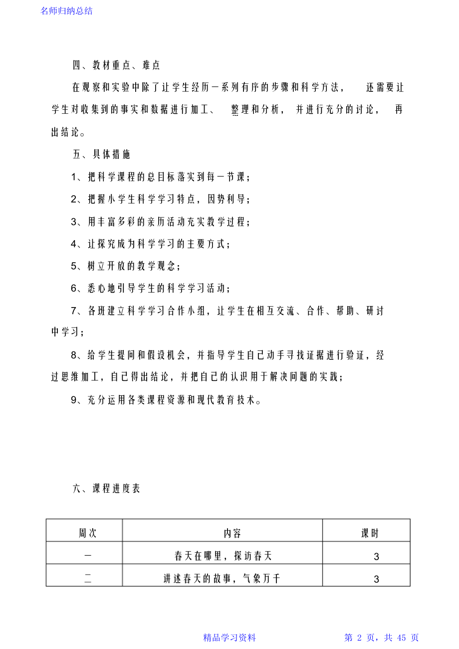 超详细大象版五年级下册科学教案.doc_第2页