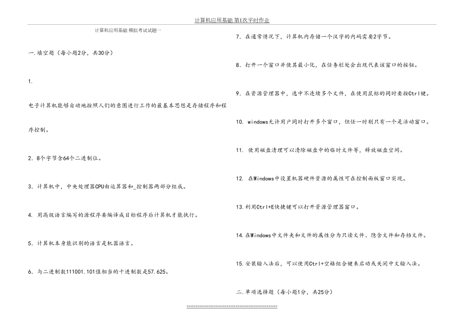 windows7-office2007计算机应用基础模拟考试题及答案一.doc_第2页
