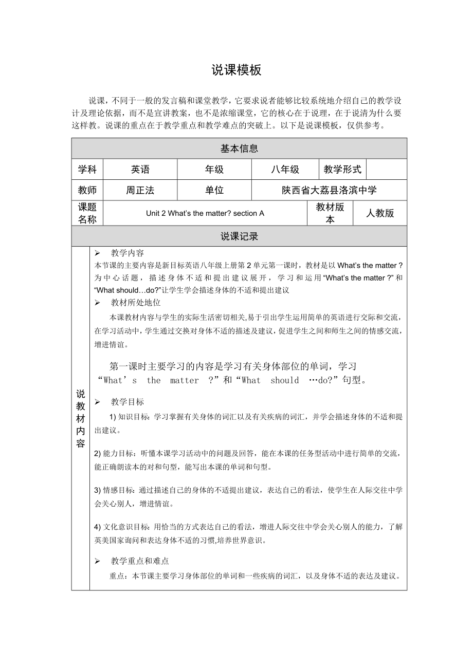 说课模板（第四阶段）周正法.doc_第1页