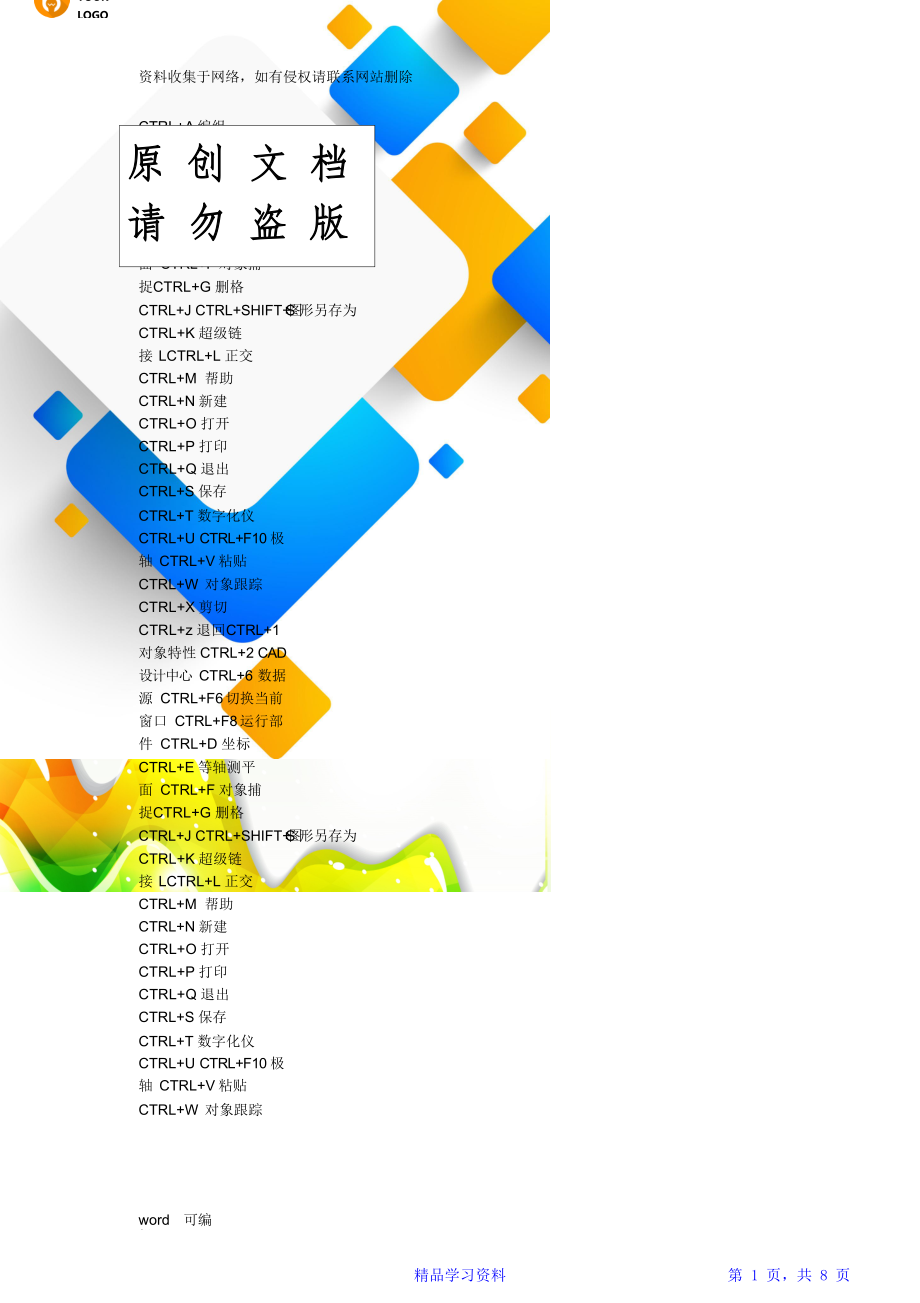 整理CAD2019+快捷键大全只是分享.doc_第1页