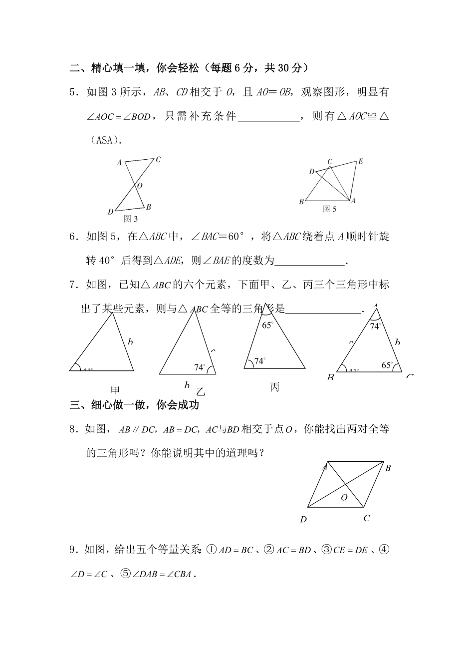 三角形全等的条件习题.doc_第2页