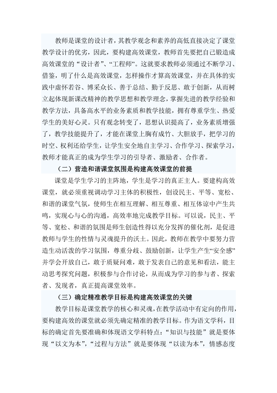 构建语文高效课堂的几点想法.doc_第2页