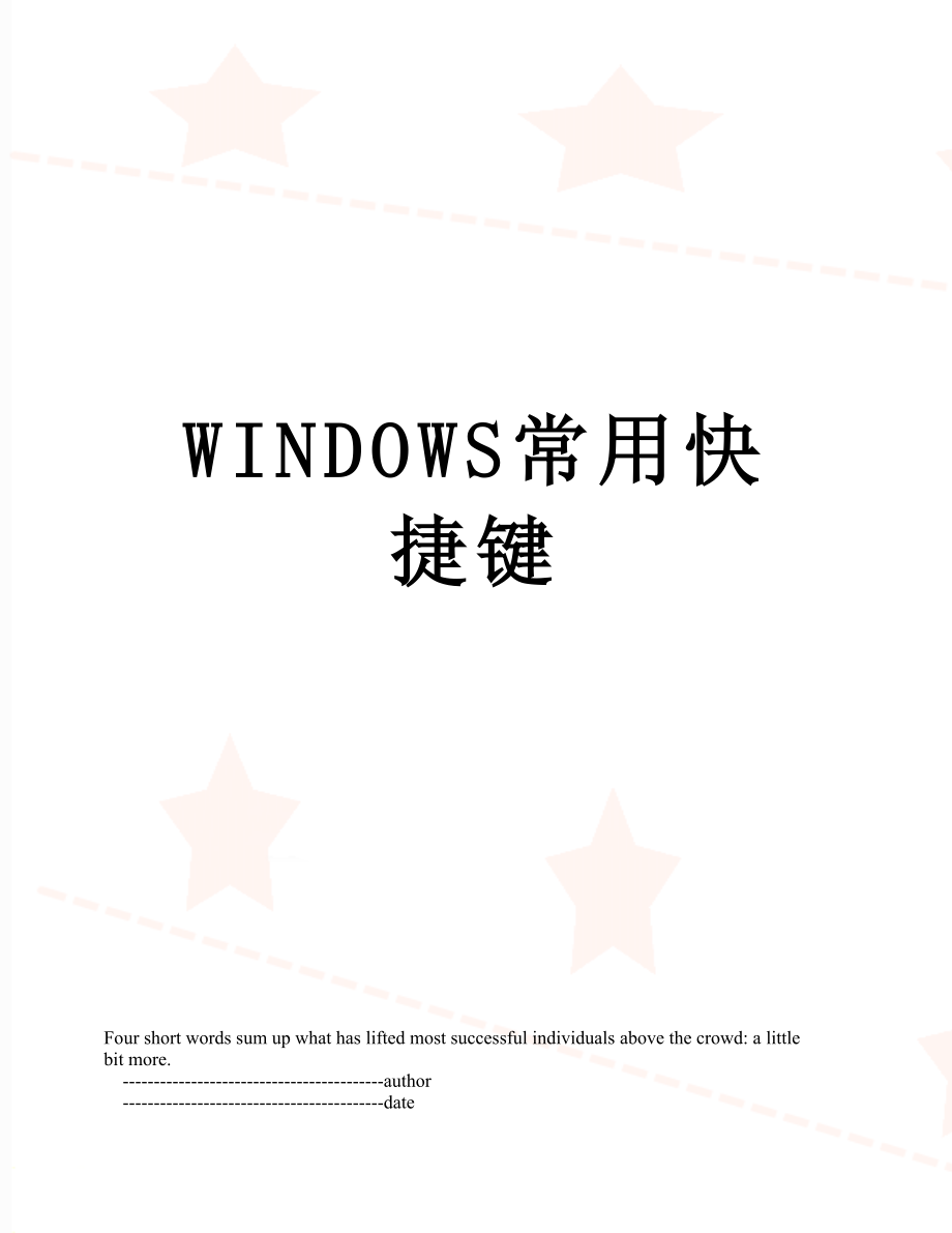 WINDOWS常用快捷键.doc_第1页