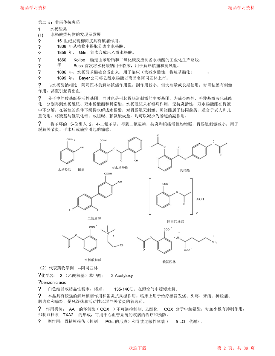 药物化学重点知识点总结.doc_第2页