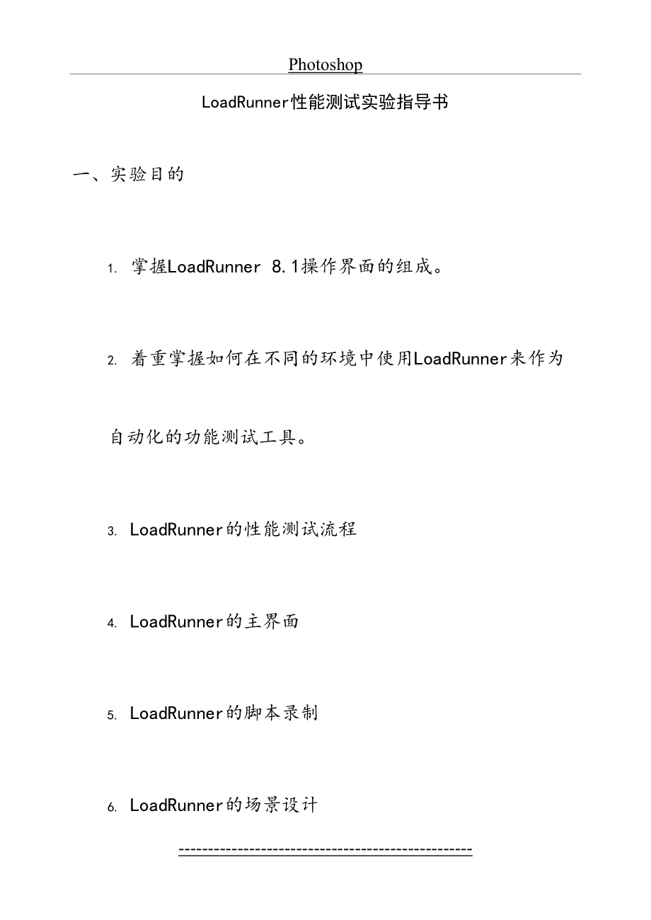 LoadRunner性能测试实验指导书.doc_第2页