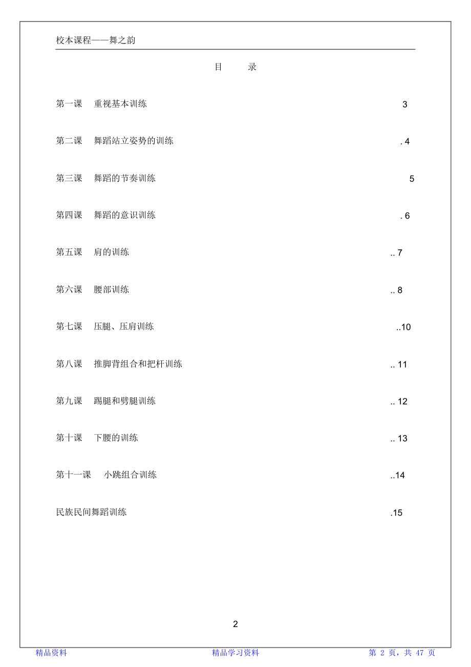 小学舞蹈校本课程教材(精选).doc_第2页