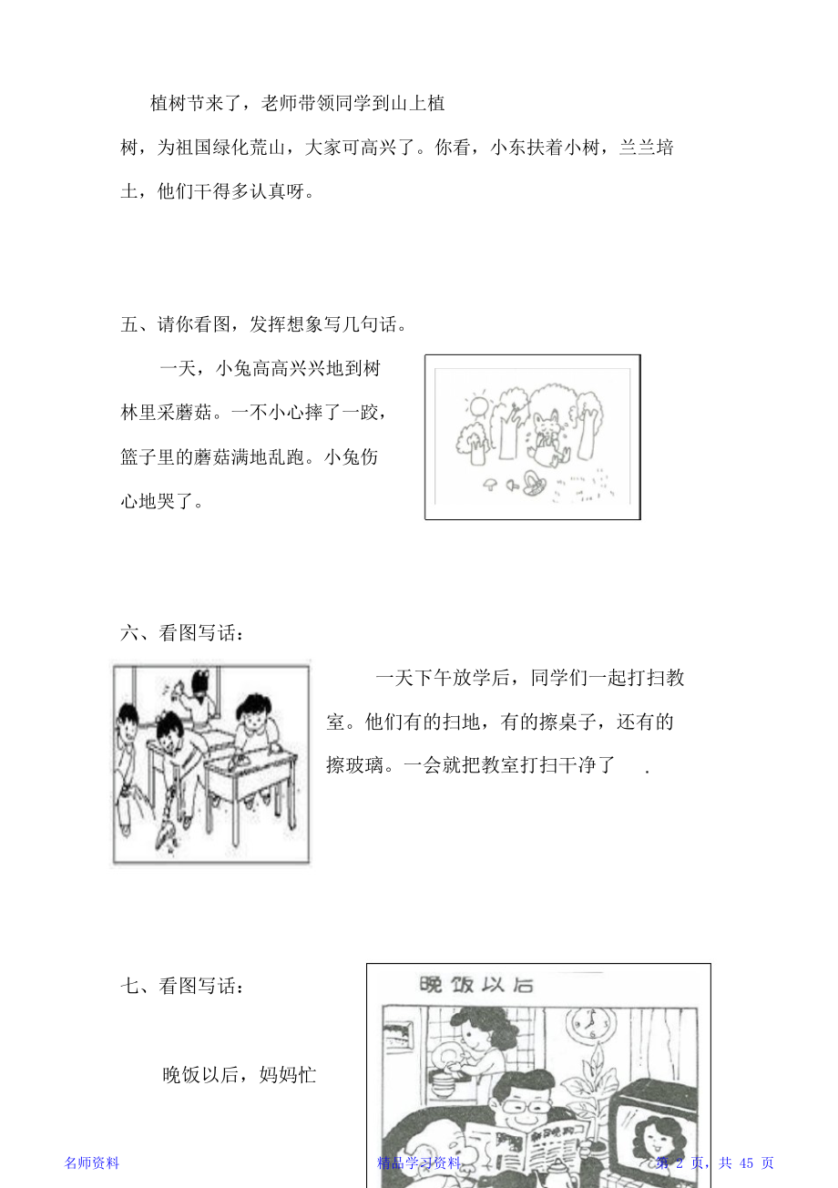 一年级看图写话范文大全60篇.doc_第2页