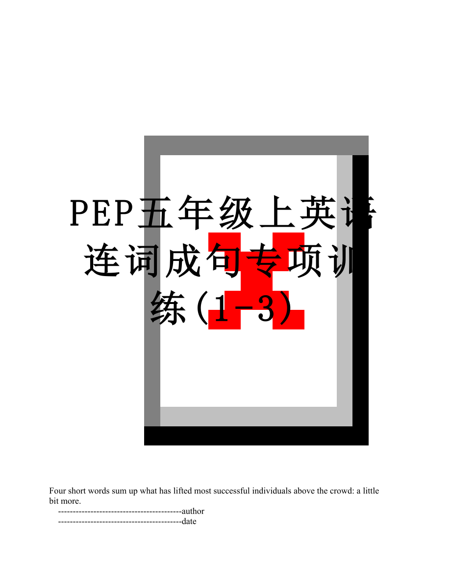 PEP五年级上英语连词成句专项训练(1-3).doc_第1页