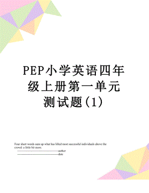 PEP小学英语四年级上册第一单元测试题(1).doc