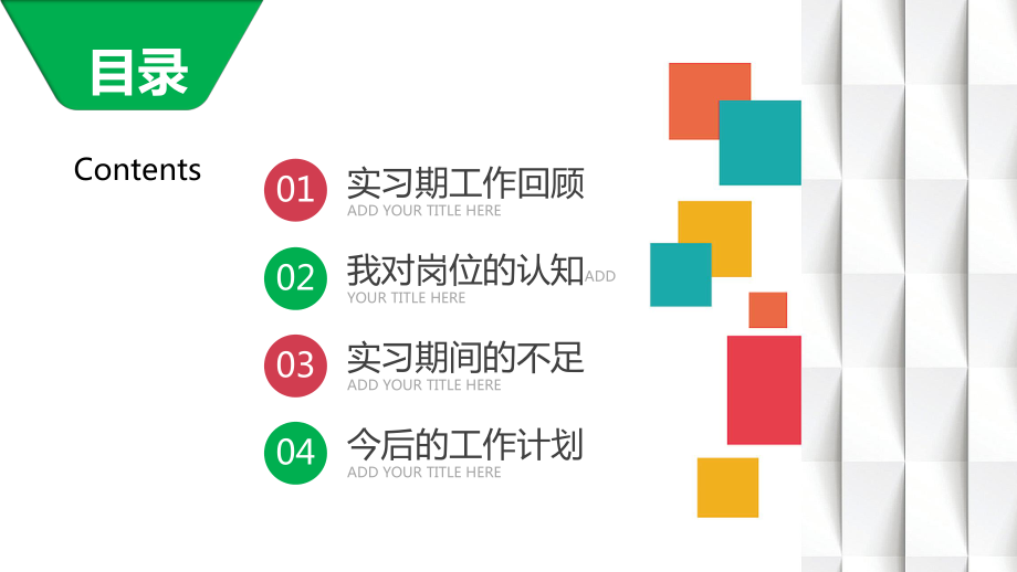 2022实习期转正述职报告PPT工作汇报模板.pptx_第2页