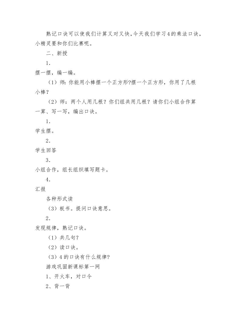 4的乘法口诀、5的乘法口诀 教案优质公开课获奖教案教学设计(人教新课标二年级上册).docx_第2页