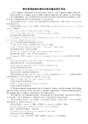 高中英语高考复习经典长难句分析及重点词汇用法整理（共40句）.doc