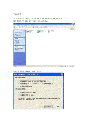 IBM-V7000存储配置及数据迁移手册.doc