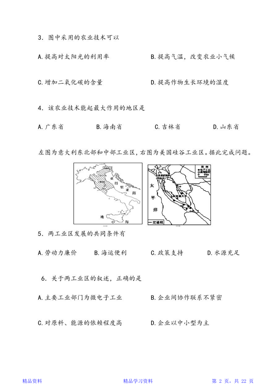 最全高一地理期末试卷及答案(精华).doc_第2页