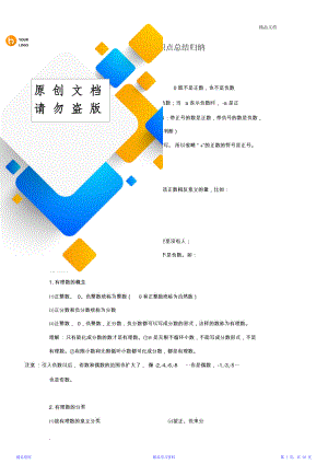 初中数学知识点总结归纳(精华).doc