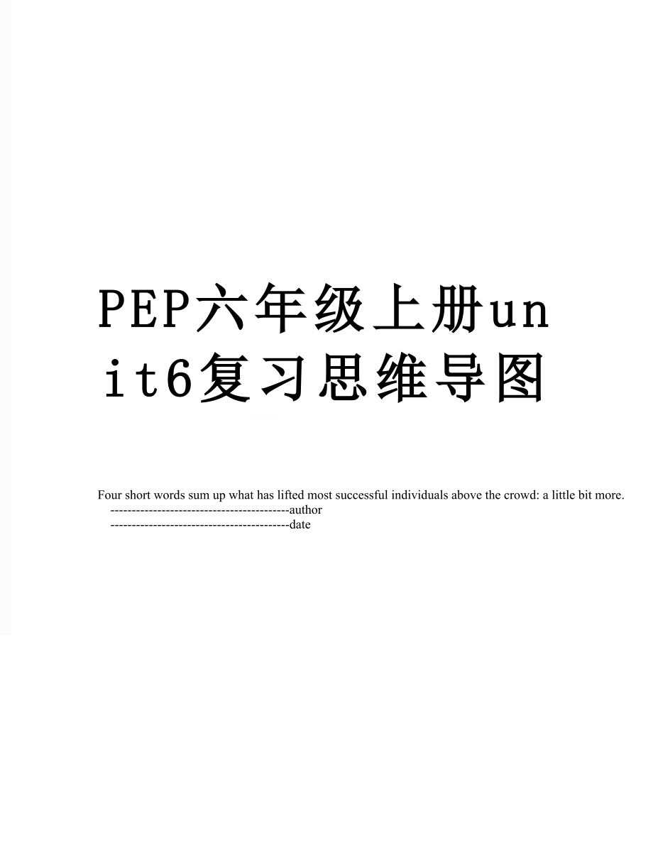 PEP六年级上册unit6复习思维导图.doc_第1页