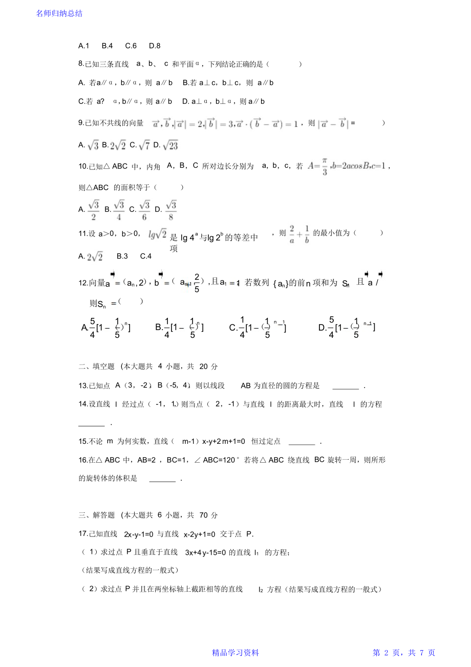 高一第二学期期末考试数学理科)试题附答案).doc_第2页