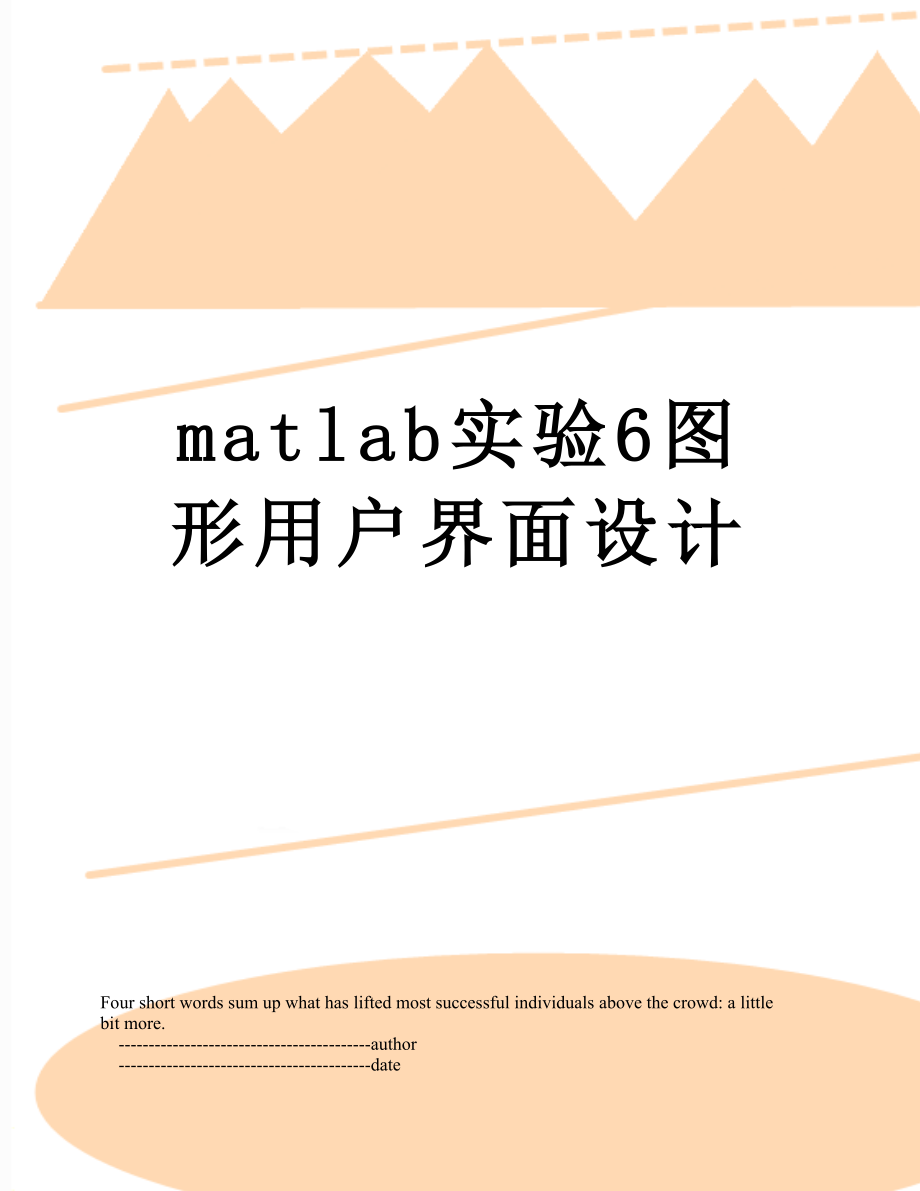 matlab实验6图形用户界面设计.doc_第1页