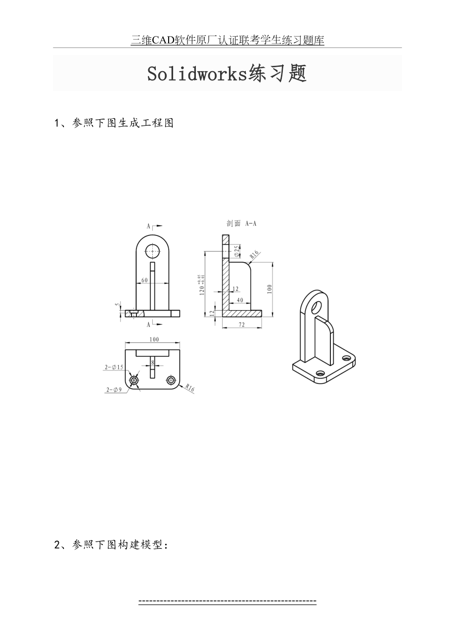 Solidworks练习题.doc_第2页