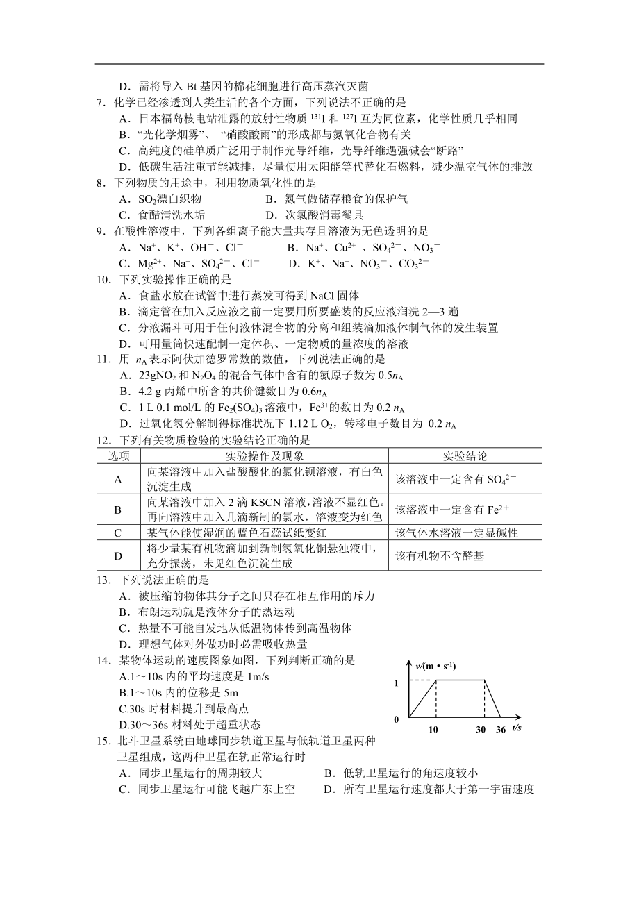 广东省揭阳市2013届高三第二次模拟理综试题（WORD版）.doc_第2页