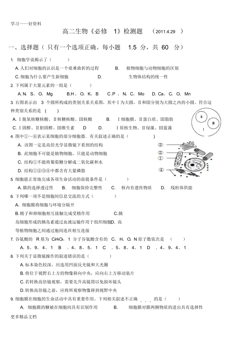 高中生物必修一测试题及答案汇编.doc_第2页