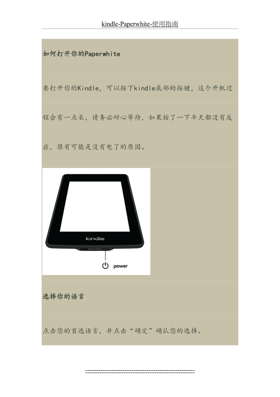 kindle-Paperwhite-使用指南.doc_第2页